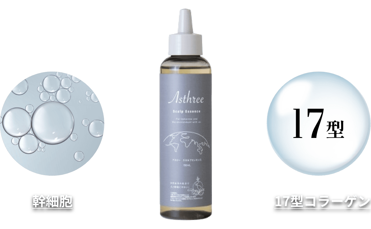 Asthreeスカルプエッセンス